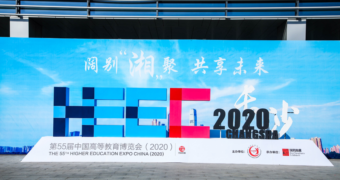 2020第55屆高博會長(cháng)沙開(kāi)幕.png