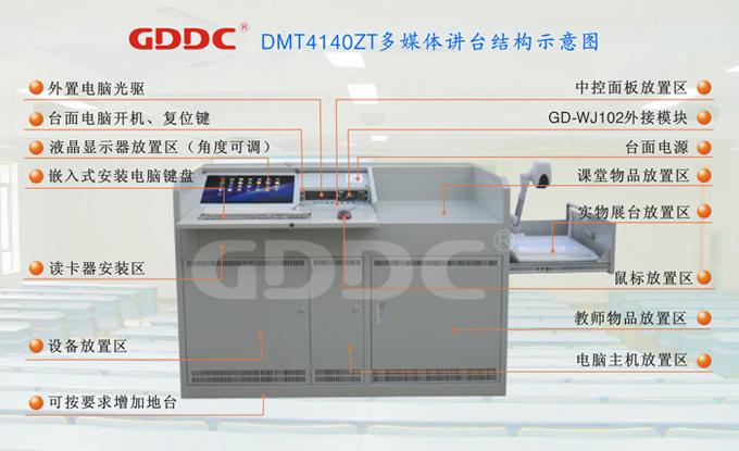 DMT4140ZT廣東多媒體講台