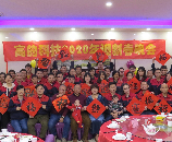GDDC | 風雨同舟創偉業，共享成(chéng)果再發(fā)展——廣東高的舉辦迎新春晚會
